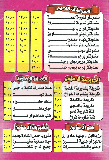 Al Moamen menu